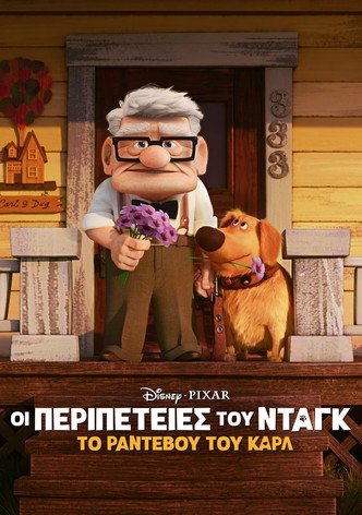 Το Ραντεβού του Καρλ