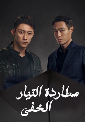 Chasing the Undercurrent