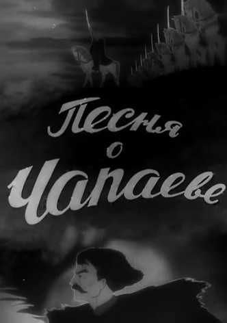 The Song of Chapayev