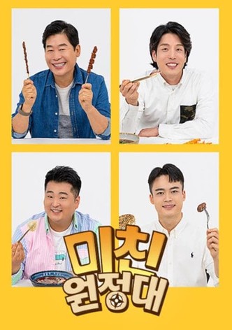 미친원정대