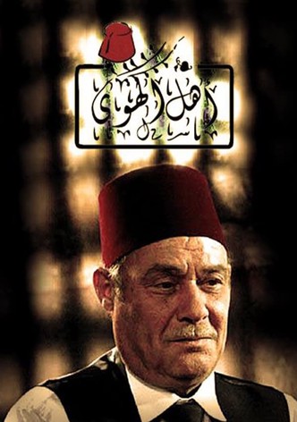 أهل الهوى