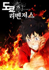 Tokyo Revengers - 시즌 3