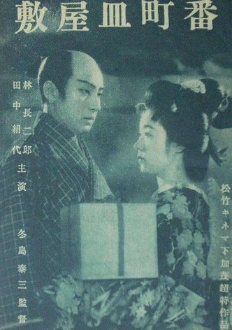 Banchō sarayashiki