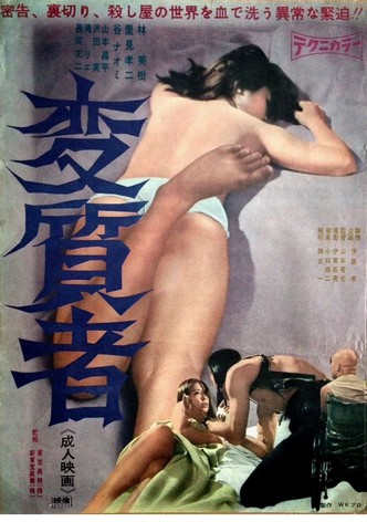 Henshitsusha