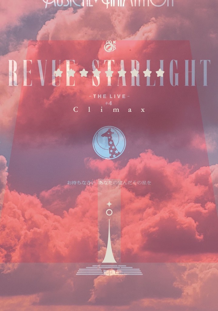 Revue Starlight ―The LIVE― #4 Climax