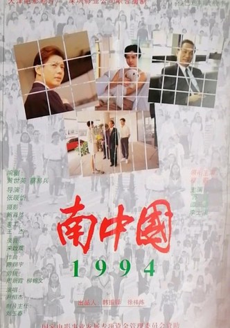 Nan zhong guo 1994