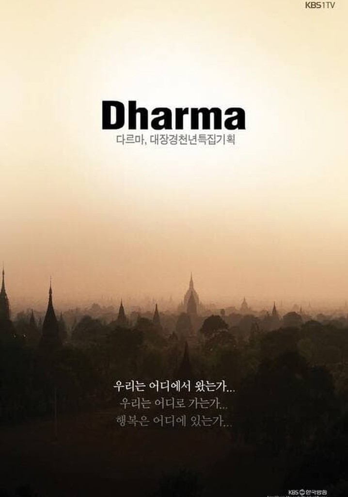 Tripitaka Koreana Special ‘Dharma’