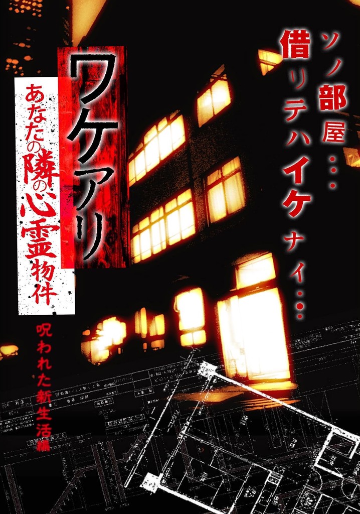 Wakeari: The Haunted Property Next to You - Cursed New Life