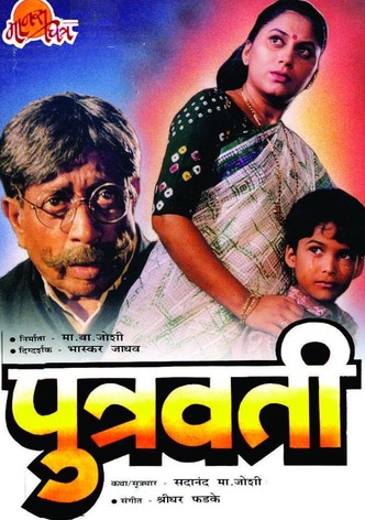 पुत्रवती