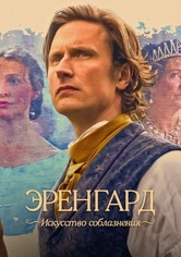 Эренгард: Искусство соблазнения