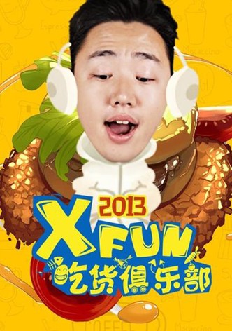 X Fun吃货俱乐部