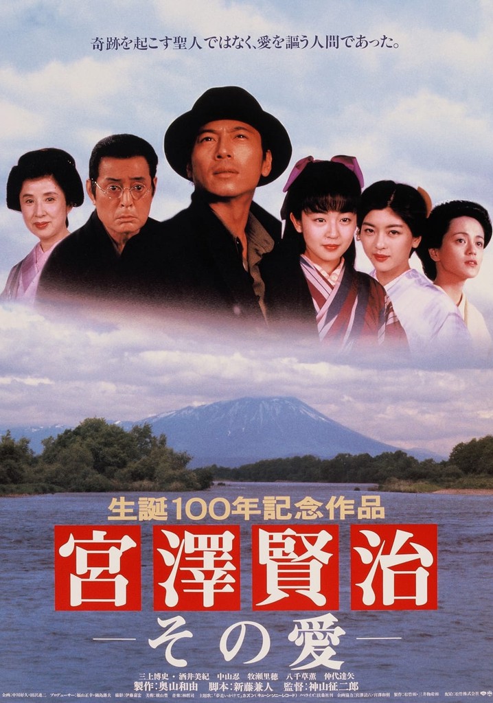 Miyazawa Kenji sono ai