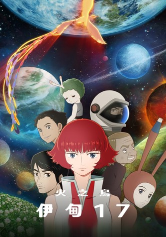 火之鸟：伊甸之宙