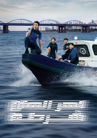 شرطة نهر الهان