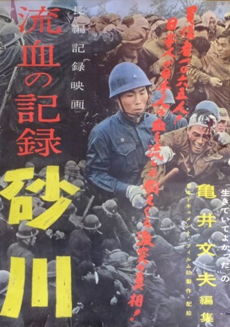 Record of Bloodshed: Sunagawa