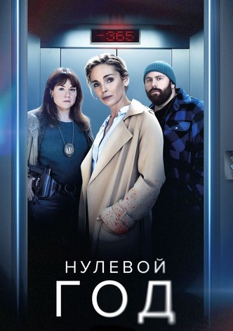 Назад в прошлое