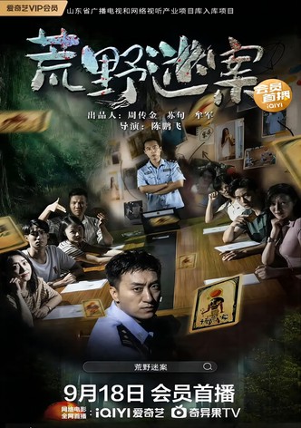 Huang Ye Mi An