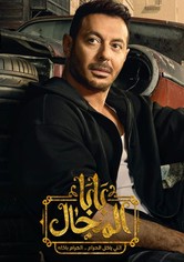 بابا المجال