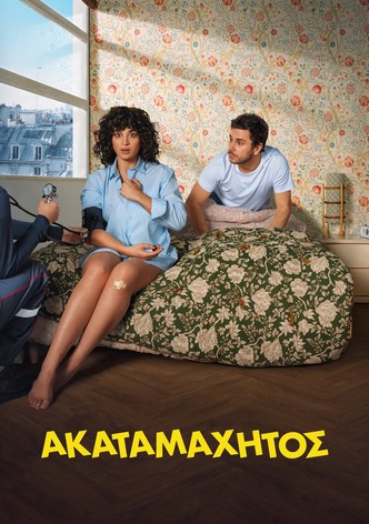 Ακαταμάχητος