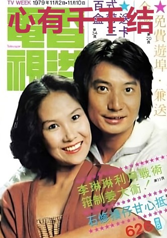 心有千千結