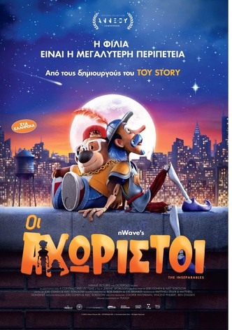 Οι Αχώριστοι