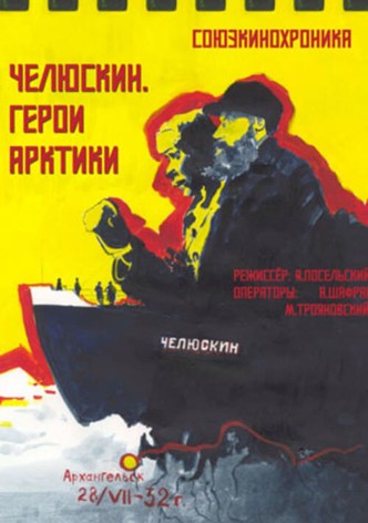 Cheliuskin. Arctic Heroes