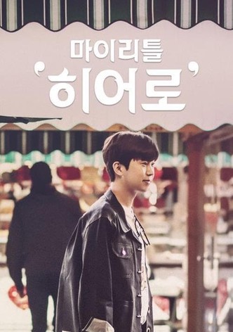 마이 리틀 히어로