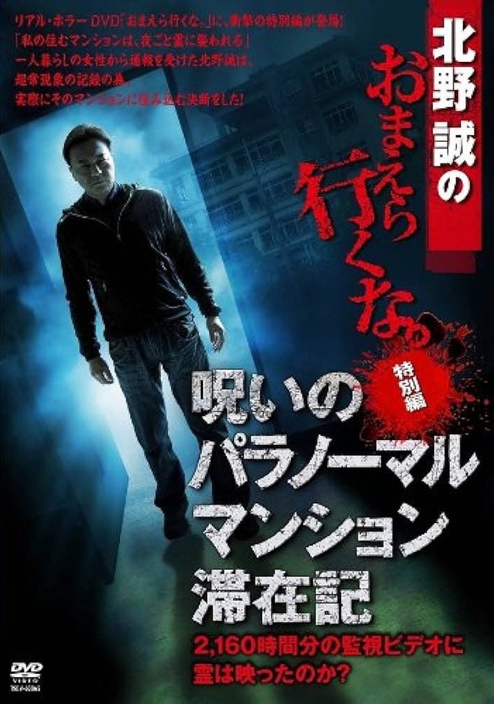 Makoto Kitano: Don't You Guys Go - Special Edition - Paranormal Mansion Stay Record of the Curse