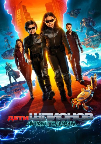 Дети шпионов: Армагеддон