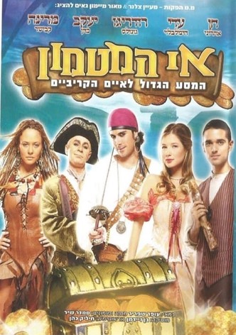 אי המטמון - המסע הגדול לאיים הקריביים