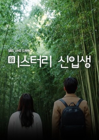 미스터리 신입생