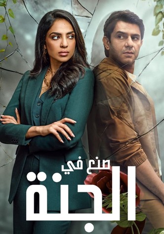 ميد إن هيفين