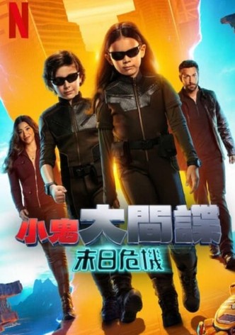 非常小特工：大决战