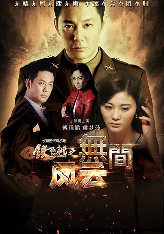 Iron Walnut: The Infernal Affairs