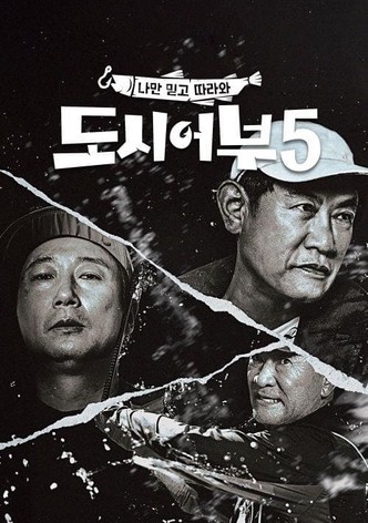 시즌 5