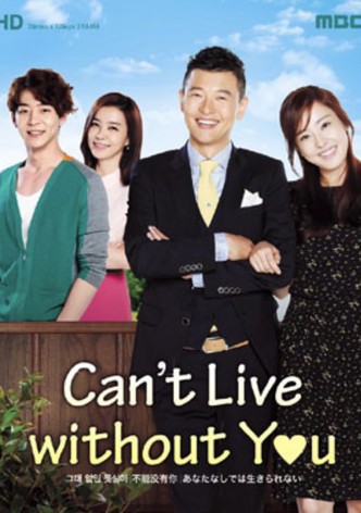 그대 없인 못살아