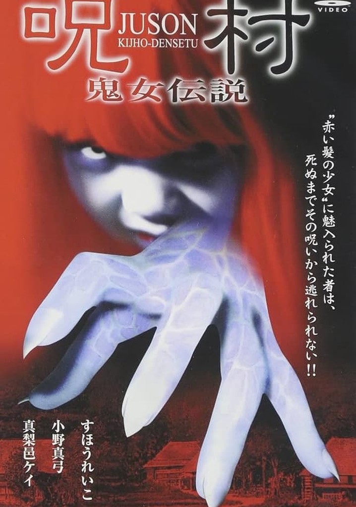 Juson: Kijho-Densetu