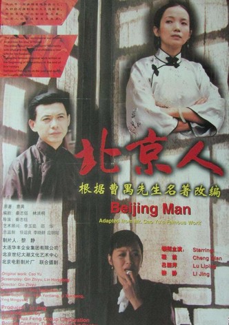 北京人