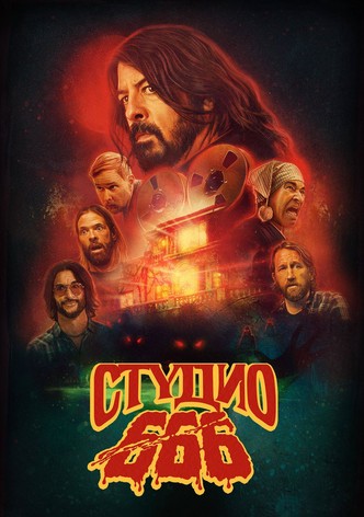 Студио 666