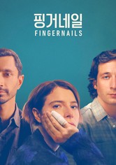 '핑거네일' - Fingernails