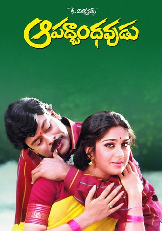 Aapadbandhavudu