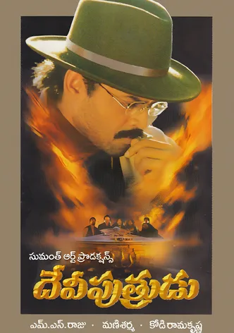 Devi Putrudu poster
