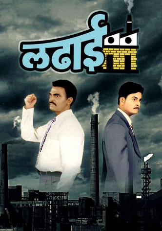 लढाई