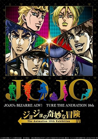 ジョジョの奇妙な冒険