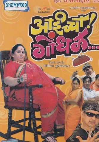 Aaicha Gondhal