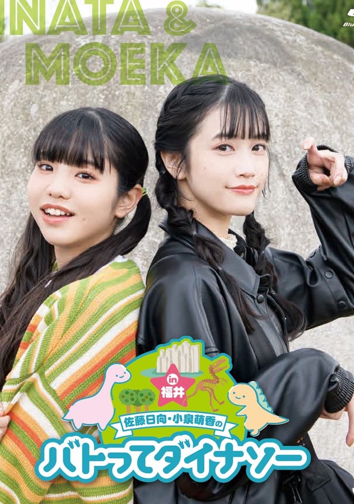 Sato Hinata Koizumi Moeka no Batotte Dinosaur in Fukui