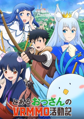 とあるおっさんのVRMMO活動記