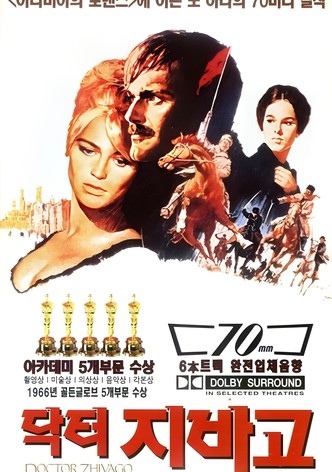 닥터 지바고