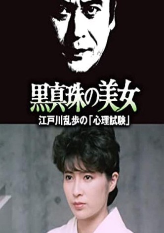 The Beauty of the Black Pearl