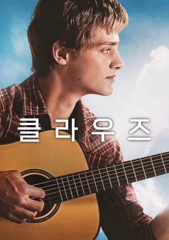 클라우즈